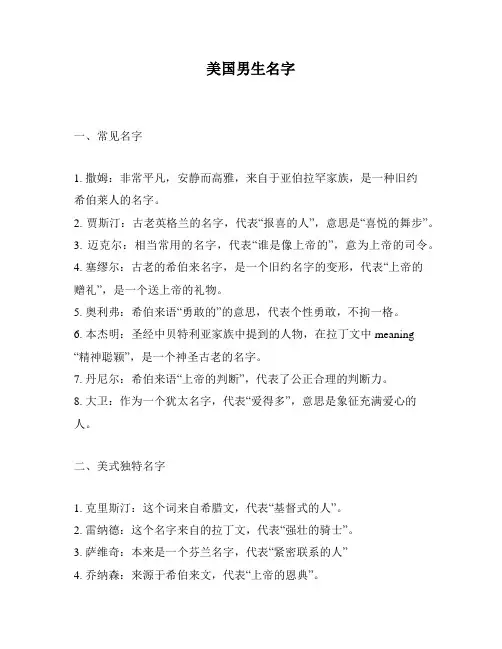 美国男生名字