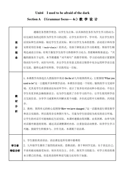 unit4-i-used-to-be-afraid-of-the-dark教学设计3