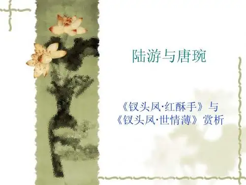 陆游与唐琬