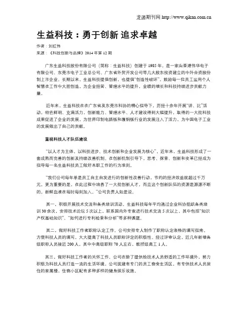 生益科技：勇于创新 追求卓越