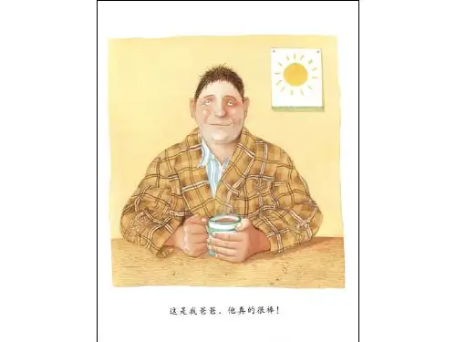 幼儿园中班ppt课件：我爸爸