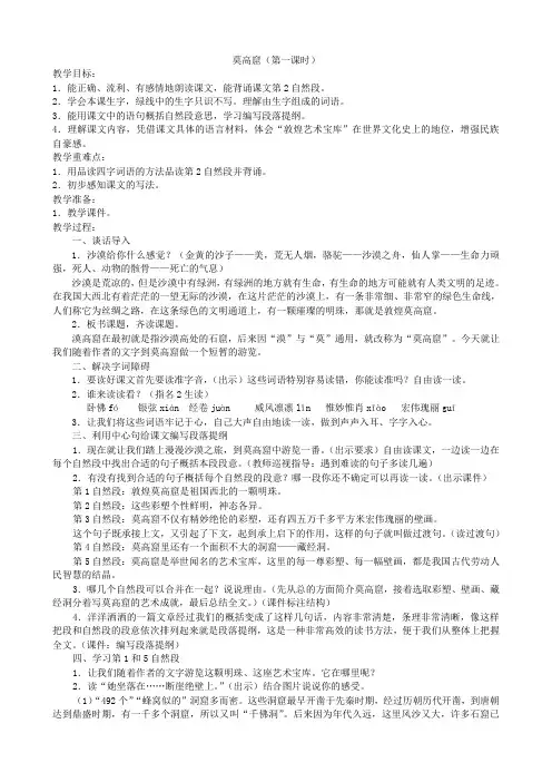 莫高窟第一课时