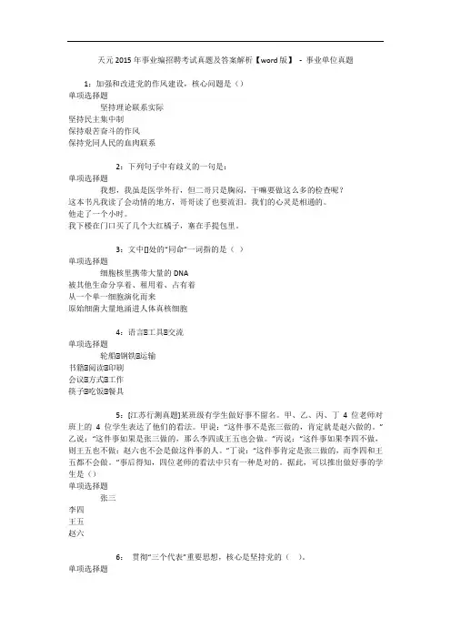天元2015年事业编招聘考试真题及答案解析【word版】 