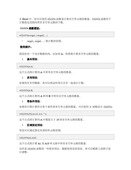 excel非空单元格计数公式