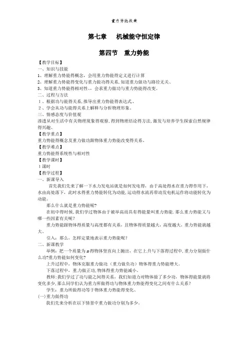 重力势能教案