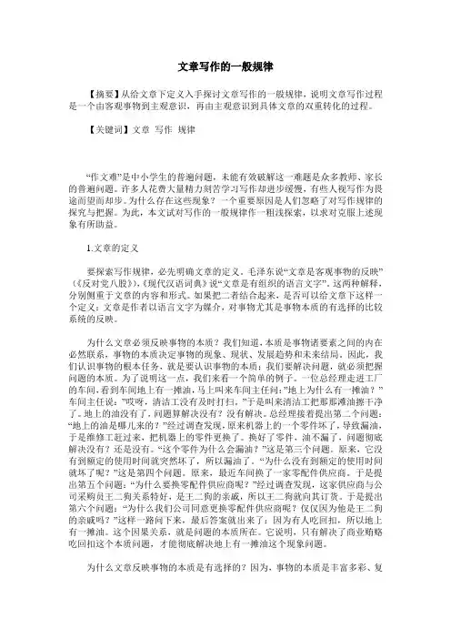文章写作的一般规律