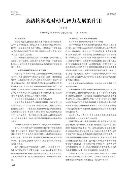 谈结构游戏对幼儿智力发展的作用