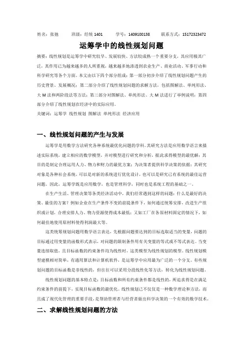 运筹学论文