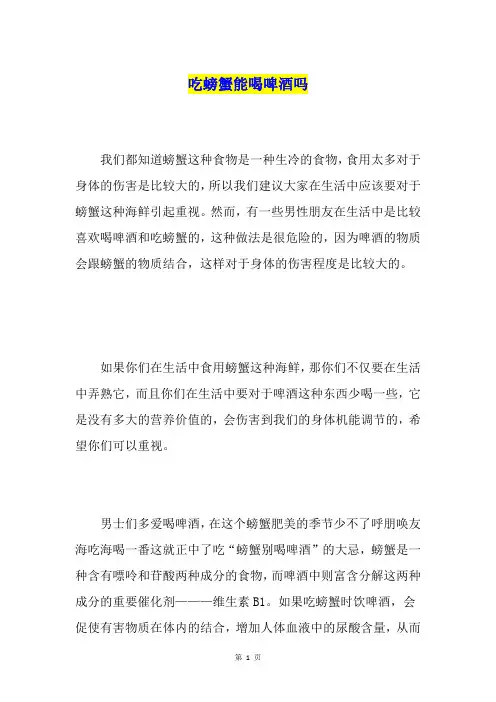 吃螃蟹能喝啤酒吗