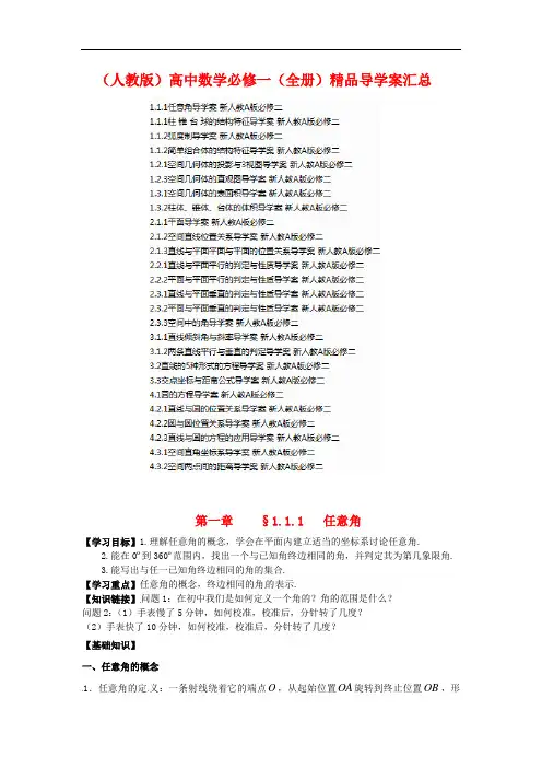 (人教版)高中数学必修一(全册)精品导学案汇总