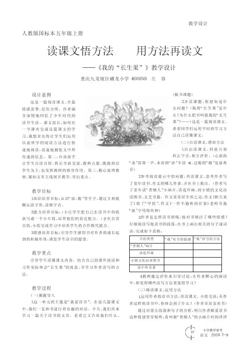 读课文悟方法用方法再读文_我的_长生果_教学设计
