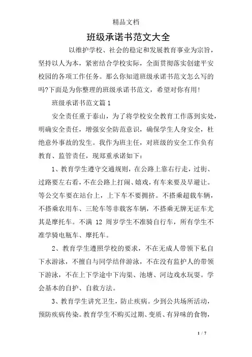 班级承诺书范文大全