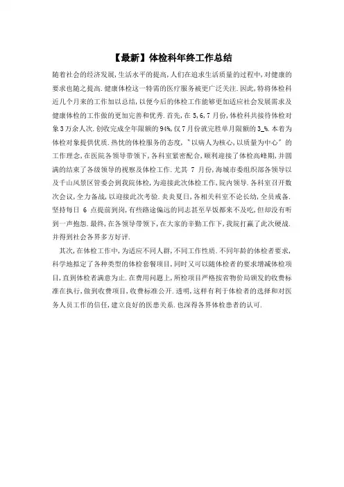 体检科年终工作总结