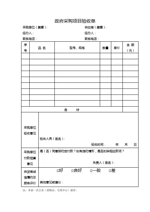 政府采购项目验收单