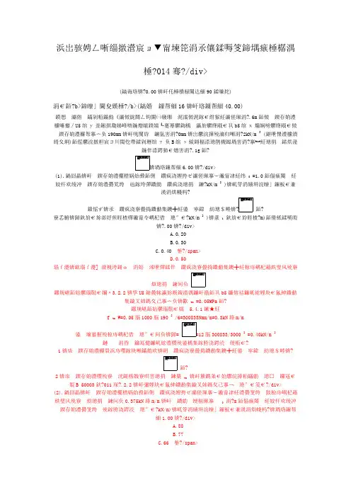 二级注册结构工程师专业部分下午试题真题2014年