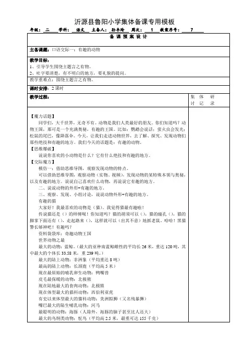 有趣的动物 3