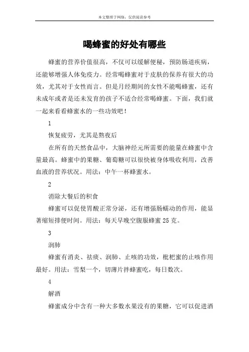 喝蜂蜜的好处有哪些