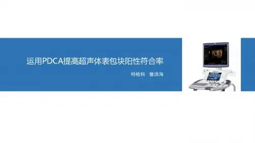 PDCA特检科