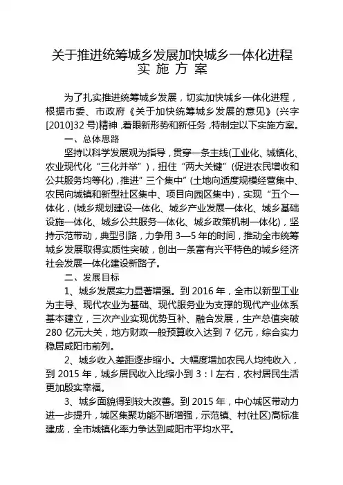 兴平市 关于推进统筹城乡发展加快城乡一体化进程的实施方案