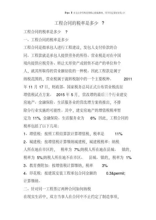 工程合同的税率是多少-