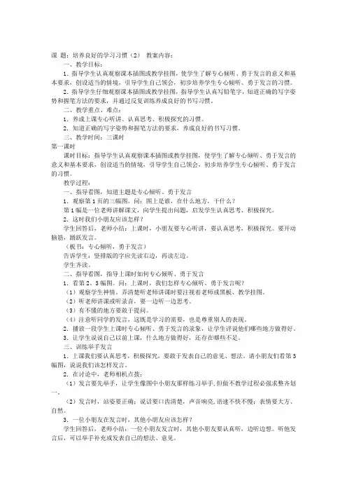 苏教版一年级下册语文全册教案(表格)