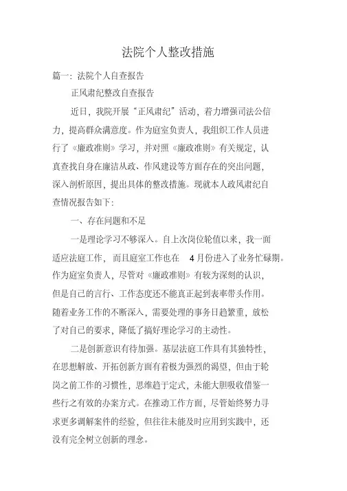 法院个人整改措施