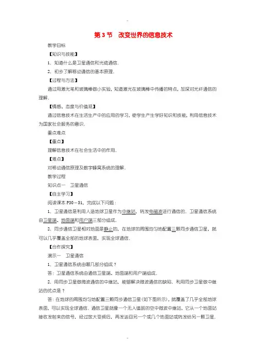 最新教科版九年级物理下册10.3改变世界的信息技术教案