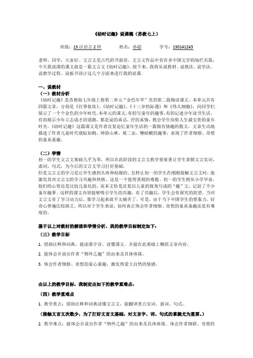 《幼时记趣》说课稿(苏教七上)