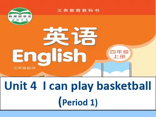 译林版4A Unit 4 I can play basketball 第一课时优质课件PPT