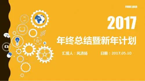 最新高端经典动态PMC部门个人年终总结暨新年工作计划PPT模板述职报告PPT模版