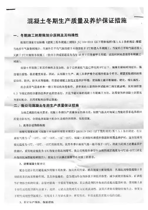 混凝土冬季施工养护措施