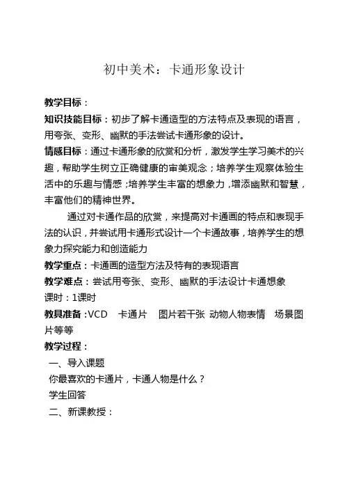 初中美术教案