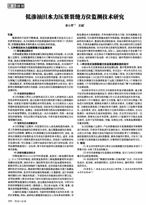 低渗油田水力压裂裂缝方位监测技术研究