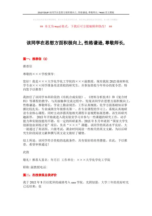2018-2019-该同学在思想方面积极向上,性格谦逊,尊敬师长,-word范文模板 (16页)