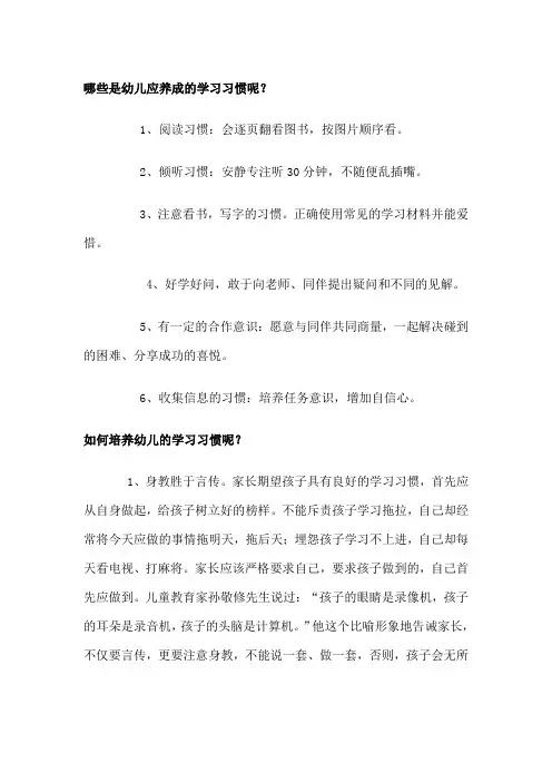 幼儿好的学习习惯
