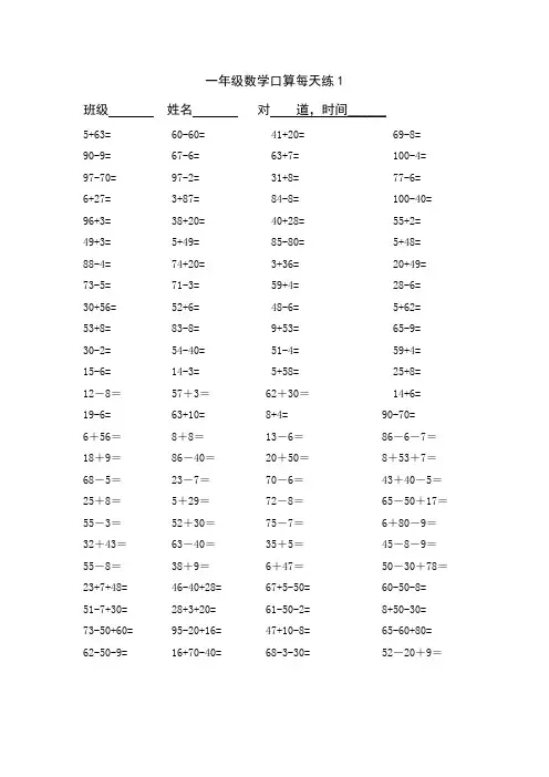一年级下册口算100道(1)