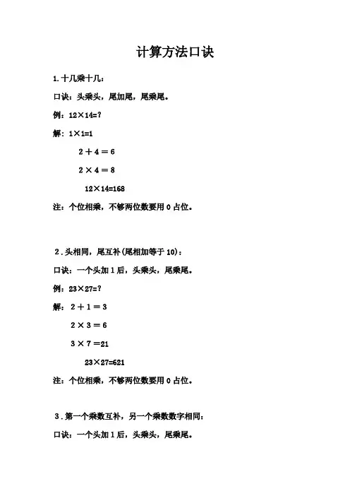 计算方法口诀
