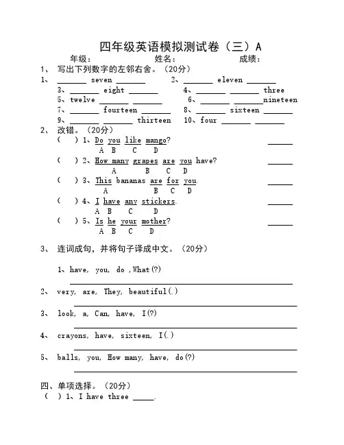 新版译林版小学英语四年级    上册第二单元测试
