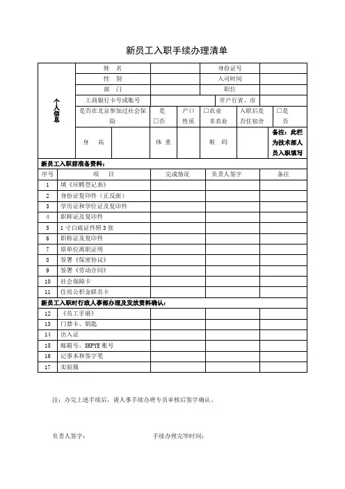 新员工入职手续办理清单