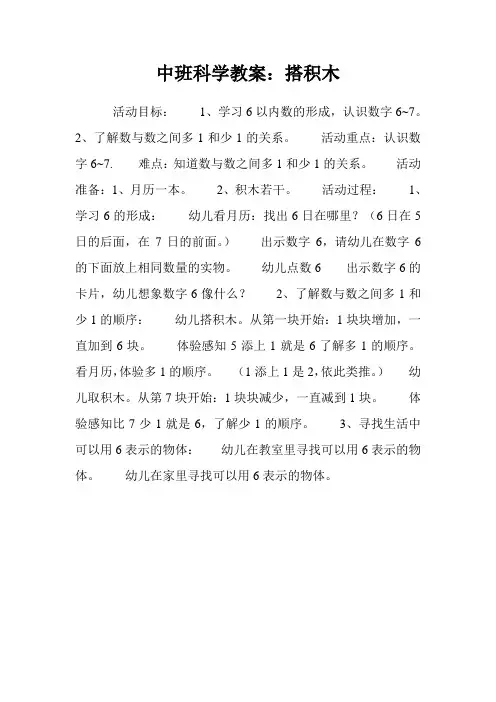 中班科学教案：搭积木