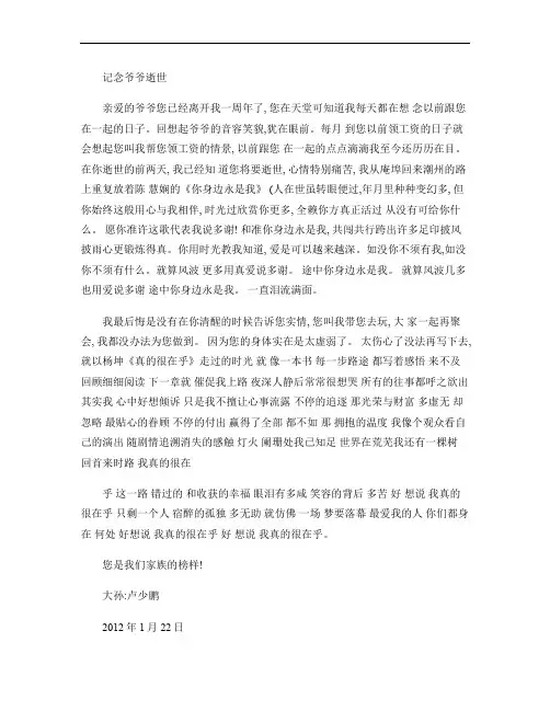 记念爷爷逝世一周年.