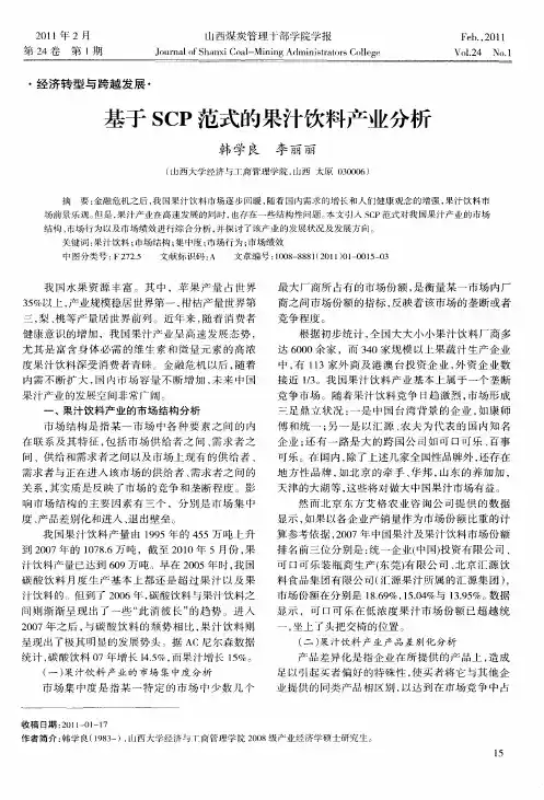 基于SCP范式的果汁饮料产业分析