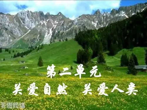 思想品德:第二单元第一节第一目〈日益严峻的生态危机〉