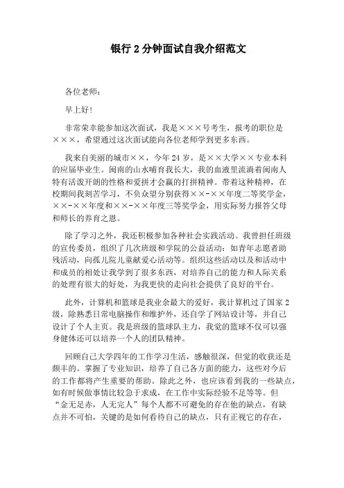 银行2分钟面试自我介绍范文