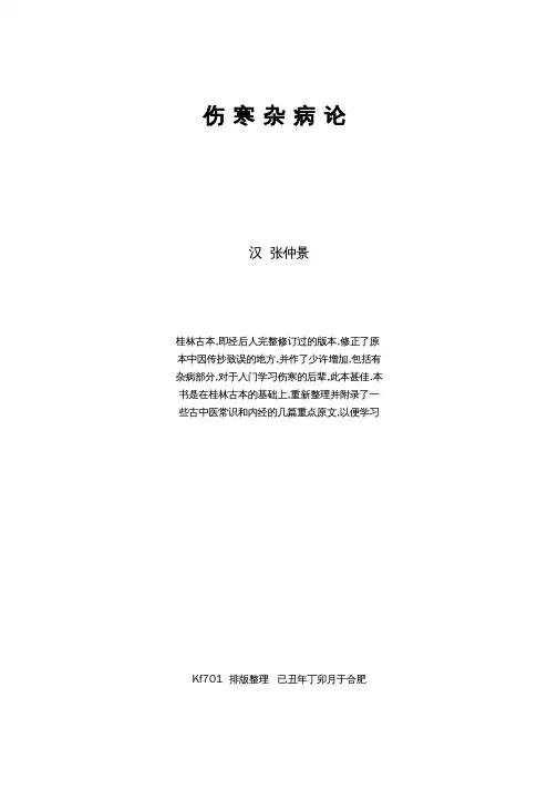 伤寒杂病论(张仲景)