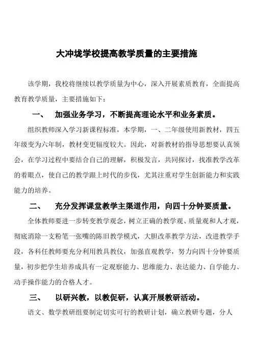 提高教学质量的主要措施