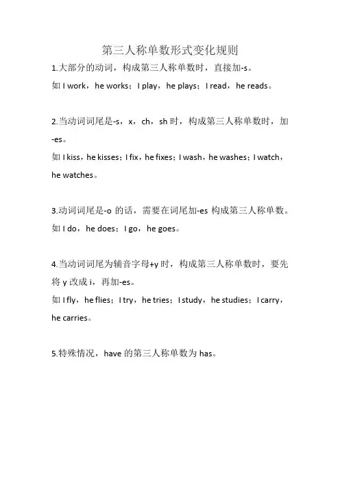 第三人称单数形式变化规则