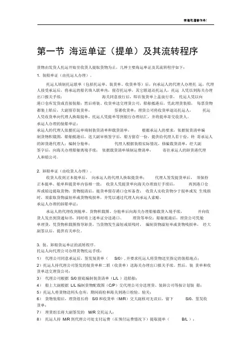 海运单证(提单)及其流转程序