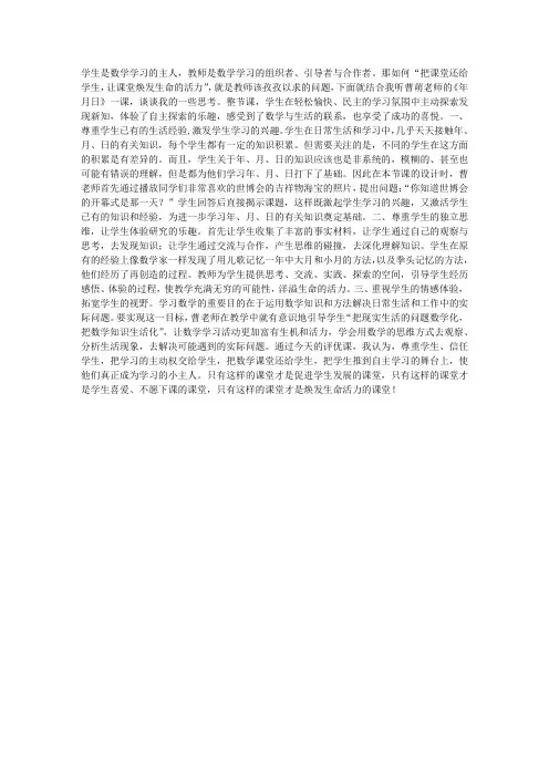人教版小学三年级数学下册《年月日》评课稿二