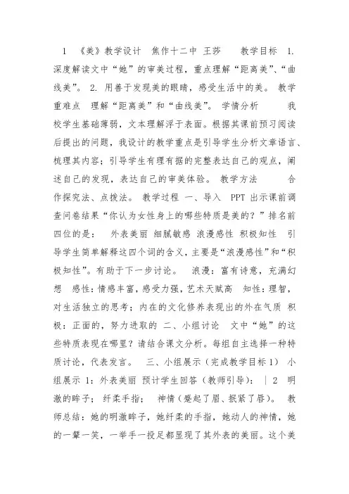 人教高中选修中国现代诗歌散文欣赏《美》王莎教案PPT课件 一等奖新名师优质课获奖教学设计